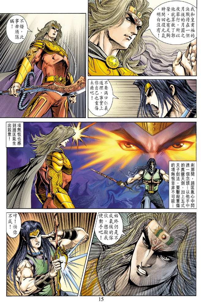 《天子传奇5》漫画最新章节第131话免费下拉式在线观看章节第【13】张图片