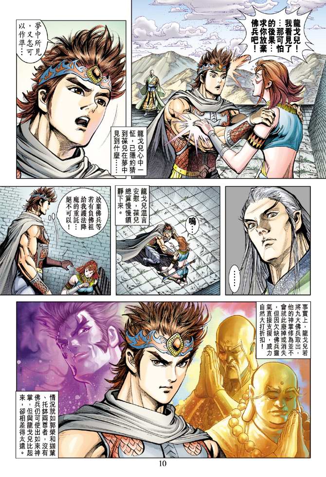 《天子传奇5》漫画最新章节第158话免费下拉式在线观看章节第【9】张图片