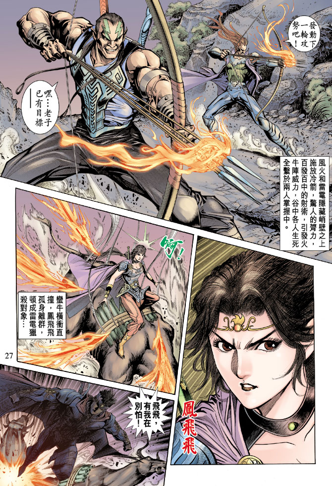 《天子传奇5》漫画最新章节第66话免费下拉式在线观看章节第【27】张图片