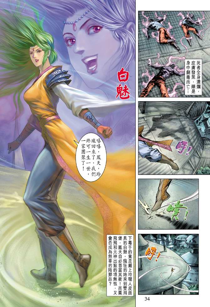 《天子传奇5》漫画最新章节第123话免费下拉式在线观看章节第【32】张图片