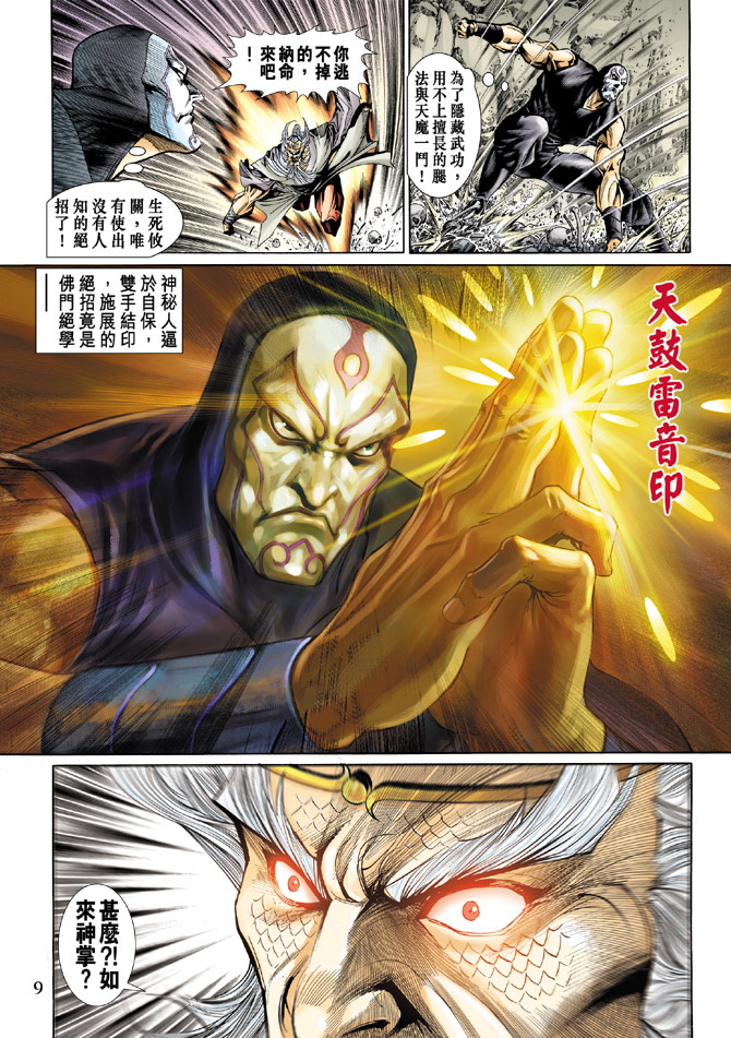 《天子传奇5》漫画最新章节第49话免费下拉式在线观看章节第【9】张图片