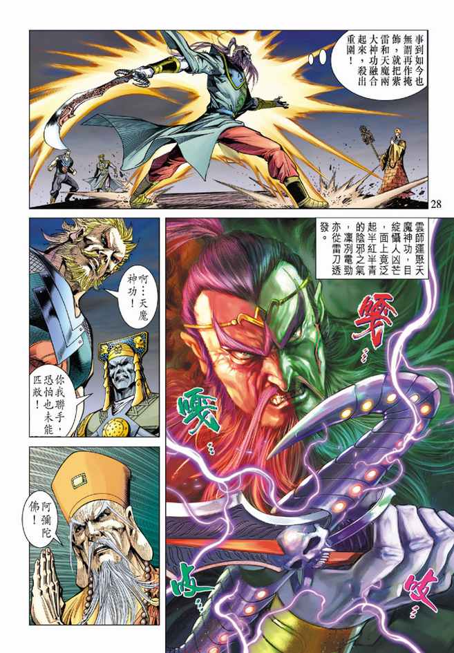 《天子传奇5》漫画最新章节第96话免费下拉式在线观看章节第【28】张图片