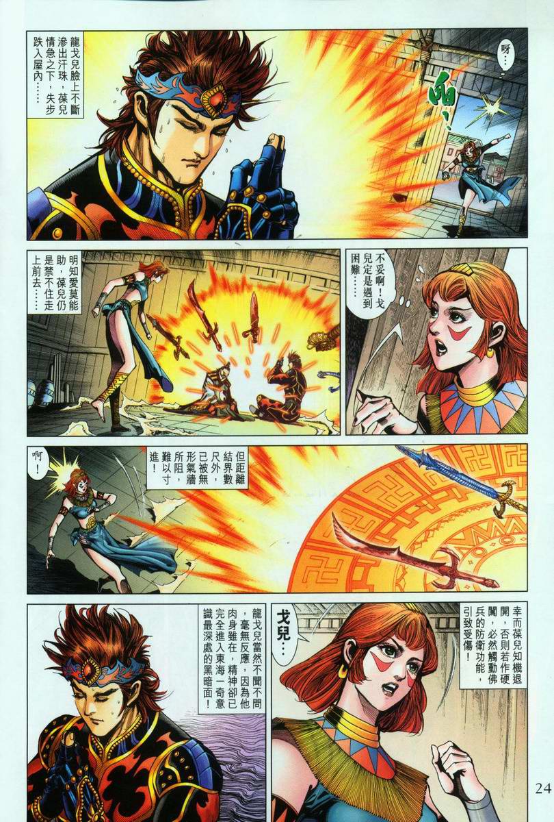 《天子传奇5》漫画最新章节第196话免费下拉式在线观看章节第【23】张图片