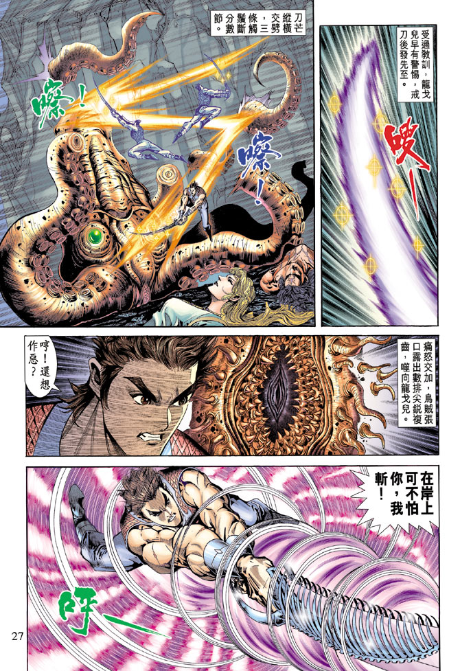 《天子传奇5》漫画最新章节第60话免费下拉式在线观看章节第【26】张图片