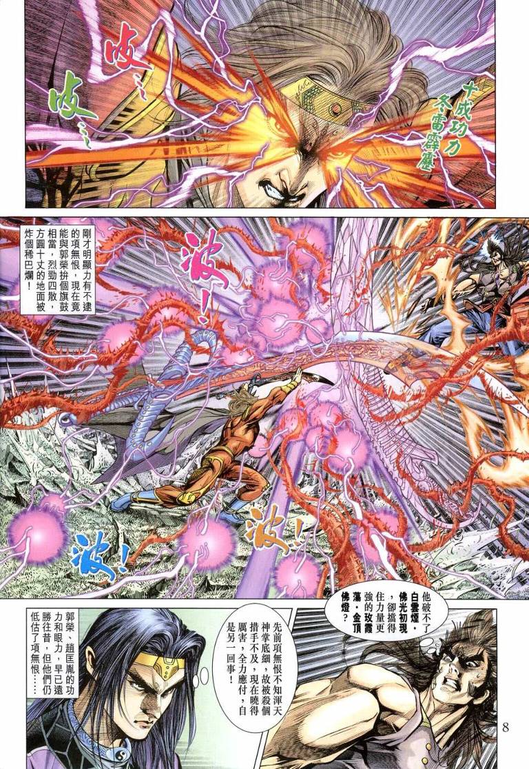 《天子传奇5》漫画最新章节第144话免费下拉式在线观看章节第【8】张图片