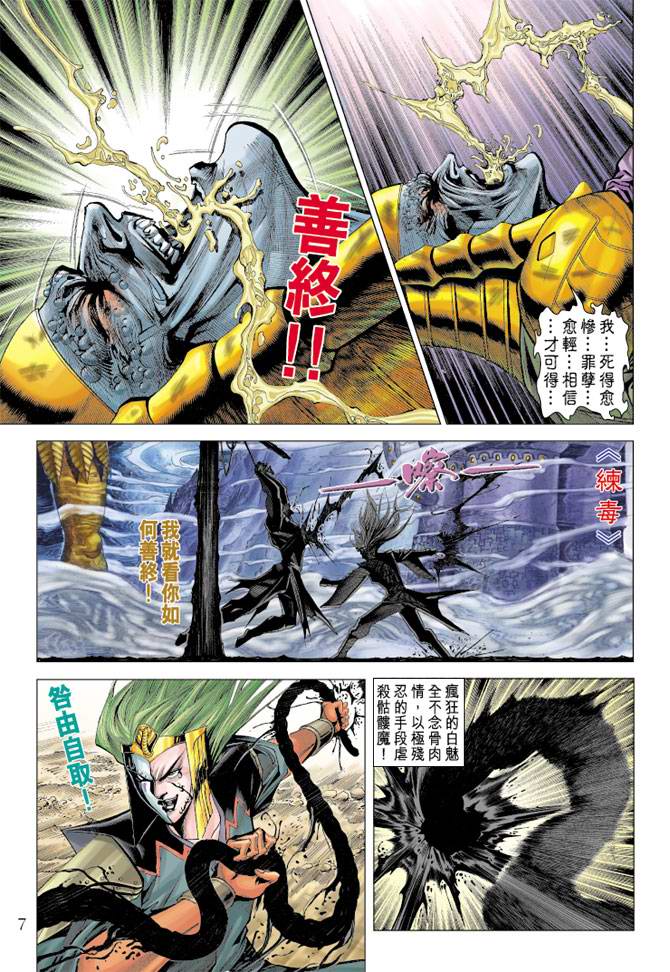 《天子传奇5》漫画最新章节第108话免费下拉式在线观看章节第【7】张图片