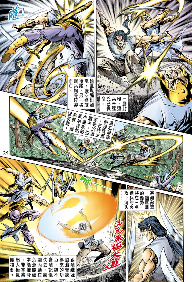 《天子传奇5》漫画最新章节第47话免费下拉式在线观看章节第【25】张图片