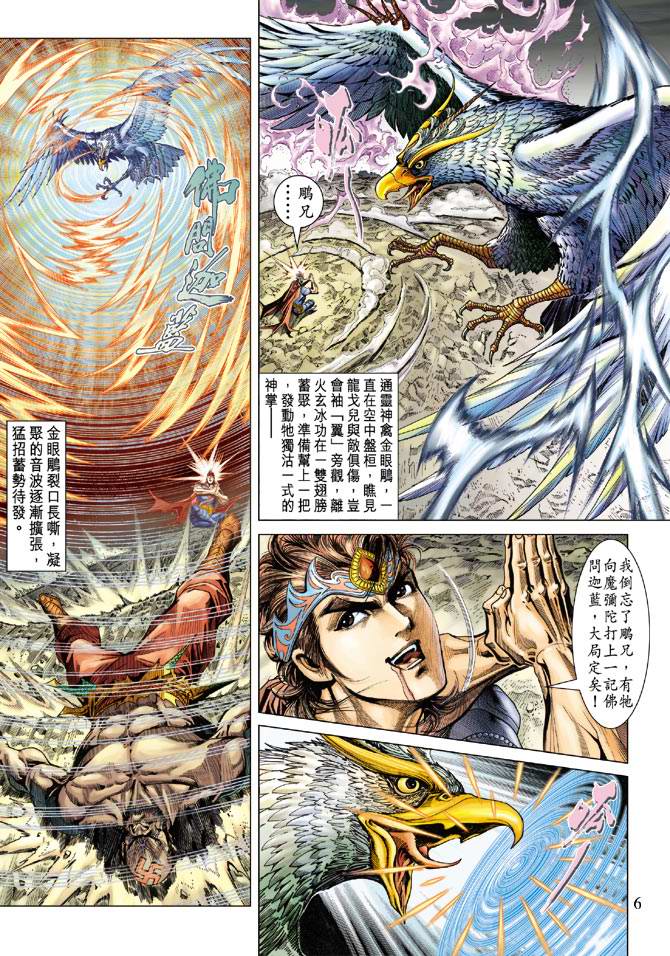 《天子传奇5》漫画最新章节第103话免费下拉式在线观看章节第【6】张图片