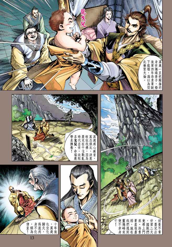 《天子传奇5》漫画最新章节第87话免费下拉式在线观看章节第【13】张图片