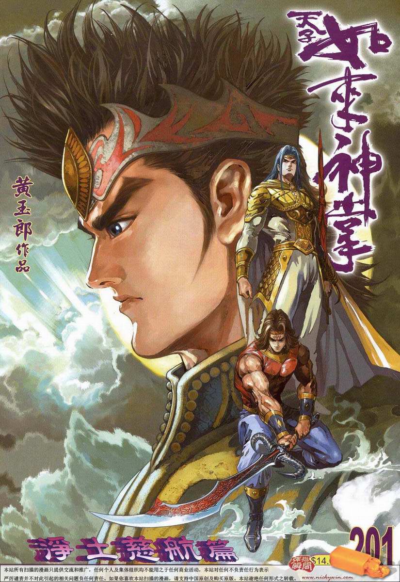 《天子传奇5》漫画最新章节第201话免费下拉式在线观看章节第【1】张图片