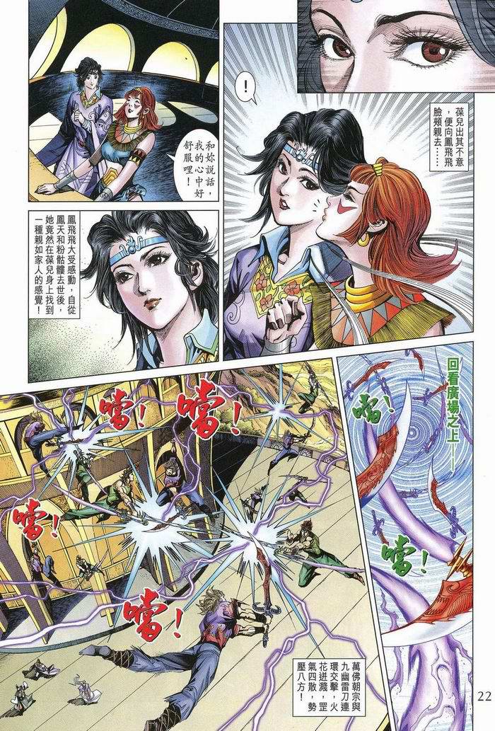 《天子传奇5》漫画最新章节第174话免费下拉式在线观看章节第【22】张图片