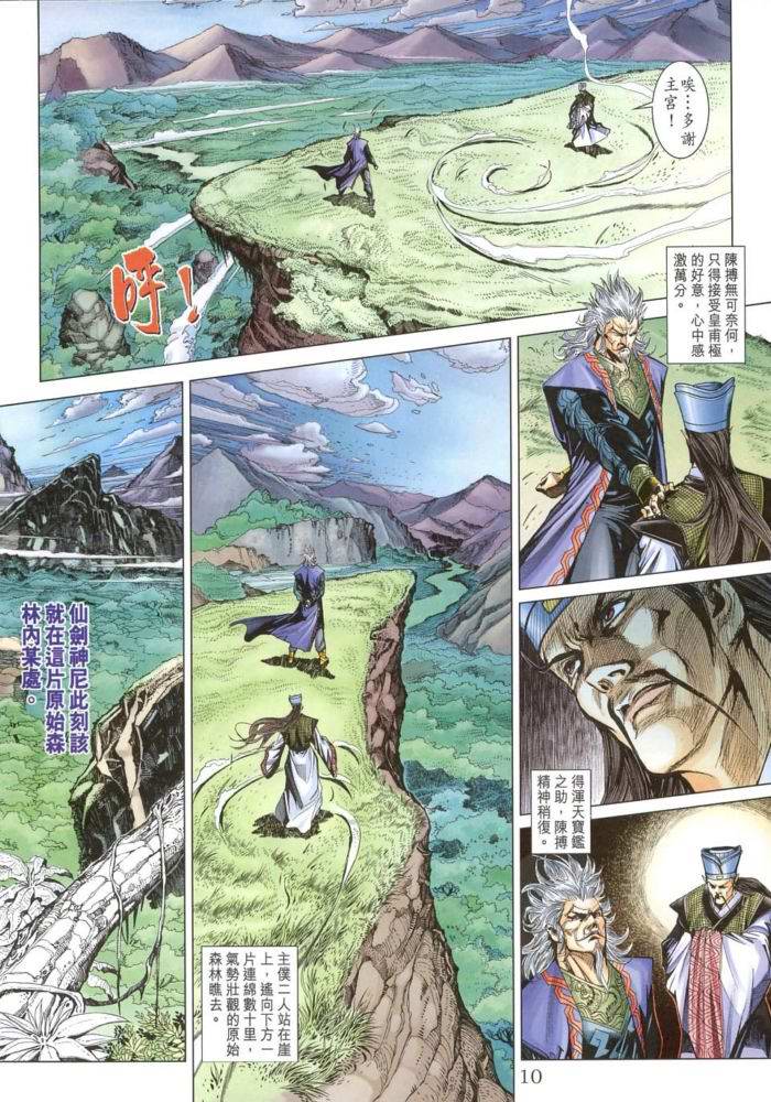 《天子传奇5》漫画最新章节第171话免费下拉式在线观看章节第【10】张图片