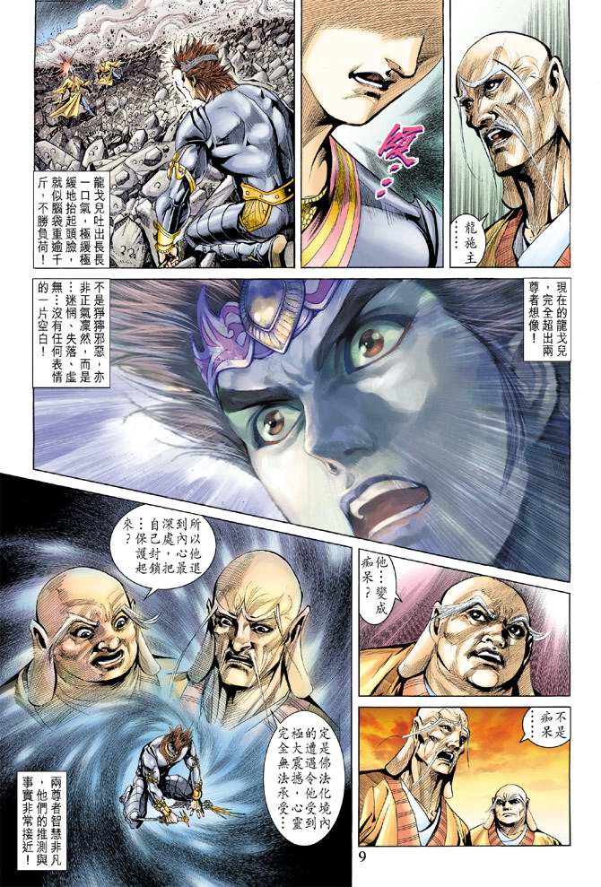 《天子传奇5》漫画最新章节第135话免费下拉式在线观看章节第【9】张图片