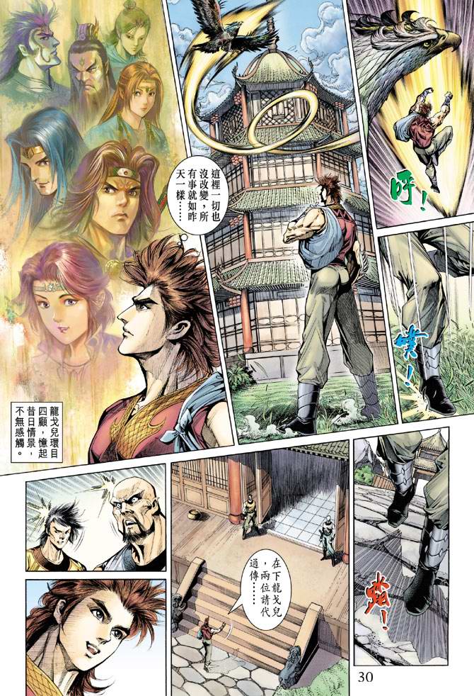 《天子传奇5》漫画最新章节第146话免费下拉式在线观看章节第【30】张图片