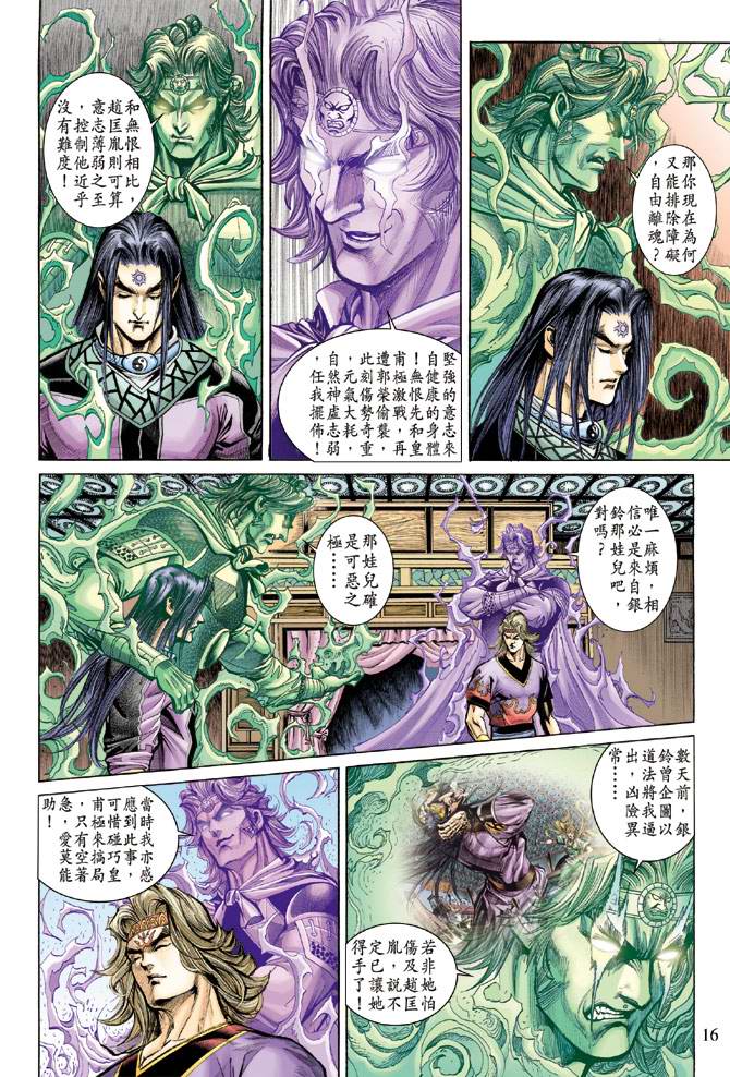 《天子传奇5》漫画最新章节第158话免费下拉式在线观看章节第【15】张图片