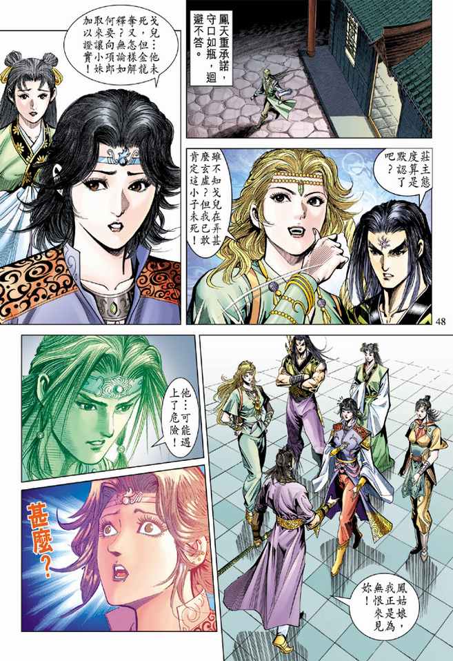 《天子传奇5》漫画最新章节第93话免费下拉式在线观看章节第【14】张图片