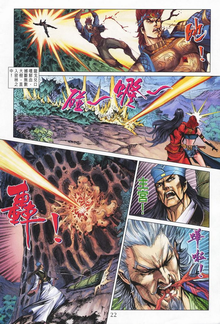 《天子传奇5》漫画最新章节第181话免费下拉式在线观看章节第【21】张图片