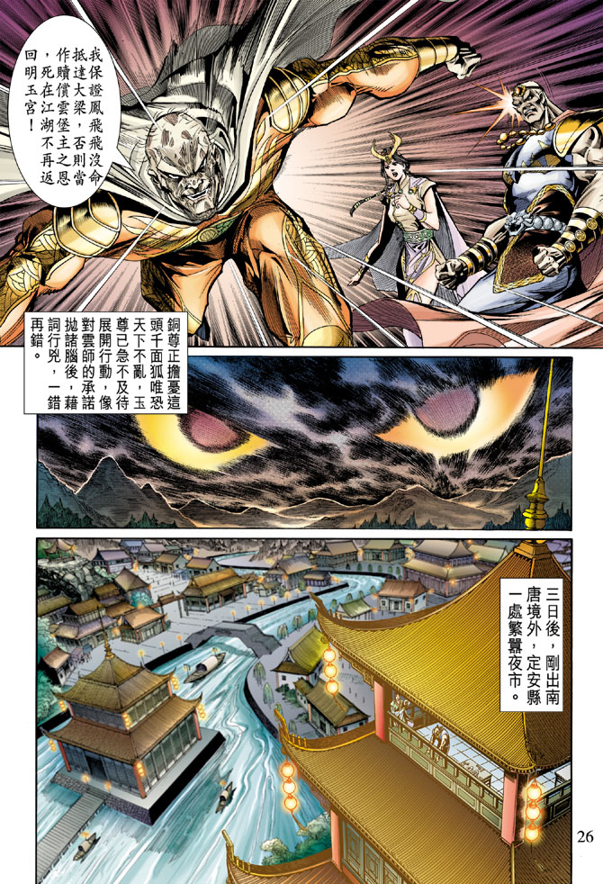 《天子传奇5》漫画最新章节第51话免费下拉式在线观看章节第【25】张图片