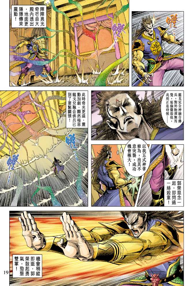 《天子传奇5》漫画最新章节第124话免费下拉式在线观看章节第【19】张图片