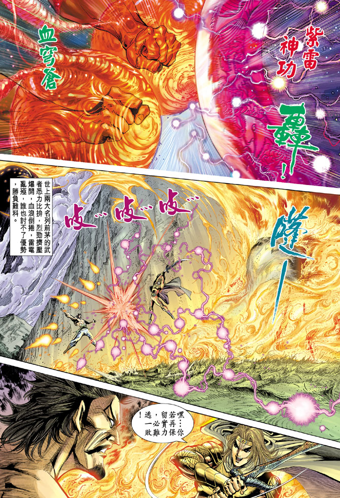 《天子传奇5》漫画最新章节第61话免费下拉式在线观看章节第【4】张图片