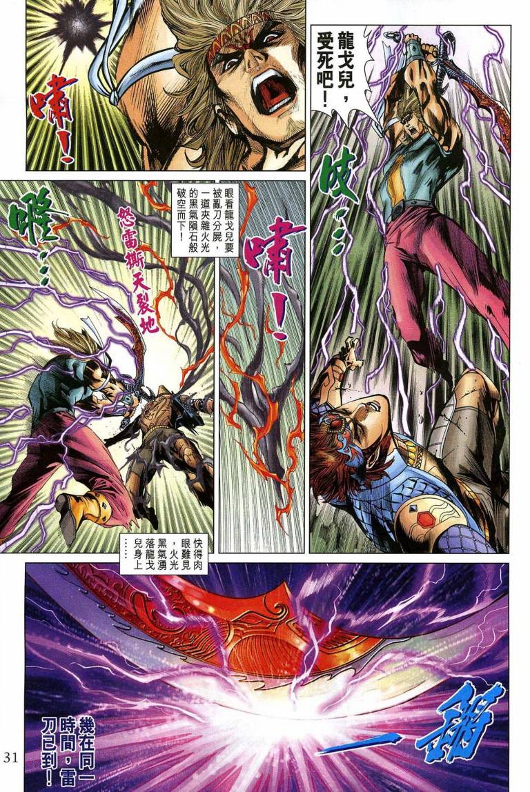 《天子传奇5》漫画最新章节第193话免费下拉式在线观看章节第【31】张图片