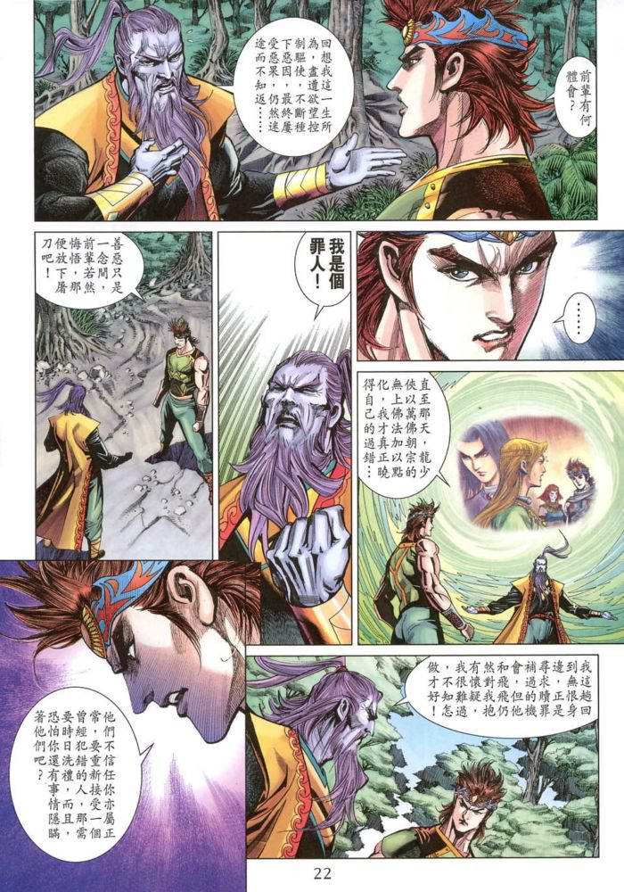 《天子传奇5》漫画最新章节第171话免费下拉式在线观看章节第【22】张图片