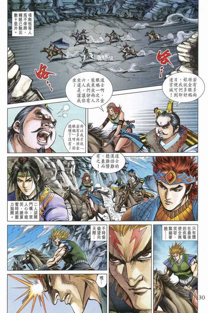 《天子传奇5》漫画最新章节第175话免费下拉式在线观看章节第【29】张图片