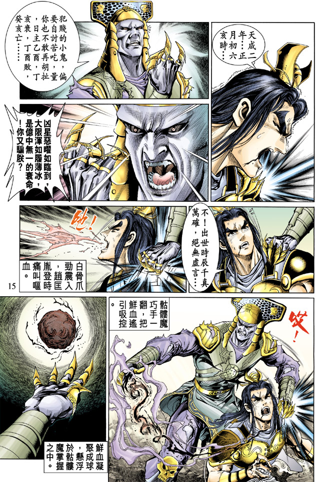 《天子传奇5》漫画最新章节第17话免费下拉式在线观看章节第【14】张图片