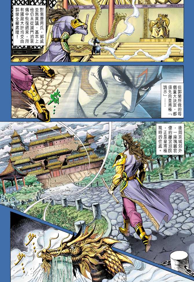 《天子传奇5》漫画最新章节第129话免费下拉式在线观看章节第【4】张图片