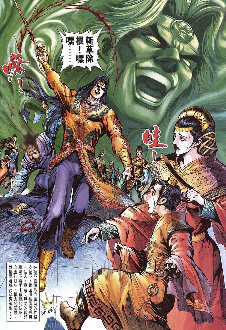 《天子传奇5》漫画最新章节第206话免费下拉式在线观看章节第【30】张图片