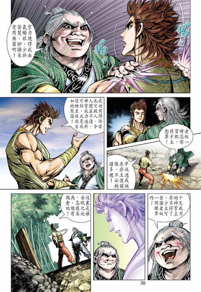 《天子传奇5》漫画最新章节第88话免费下拉式在线观看章节第【30】张图片