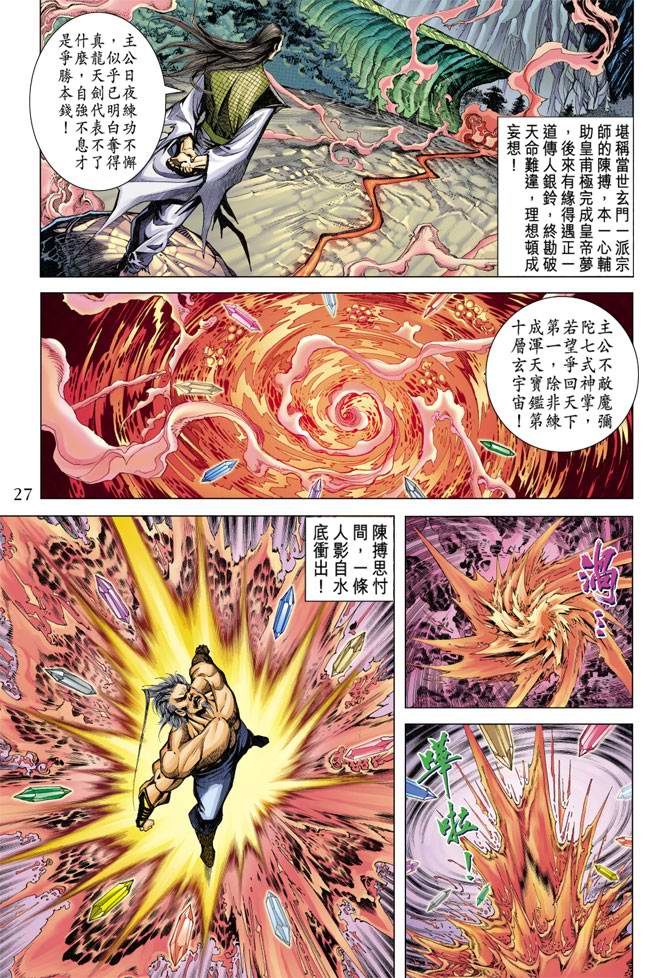 《天子传奇5》漫画最新章节第115话免费下拉式在线观看章节第【27】张图片