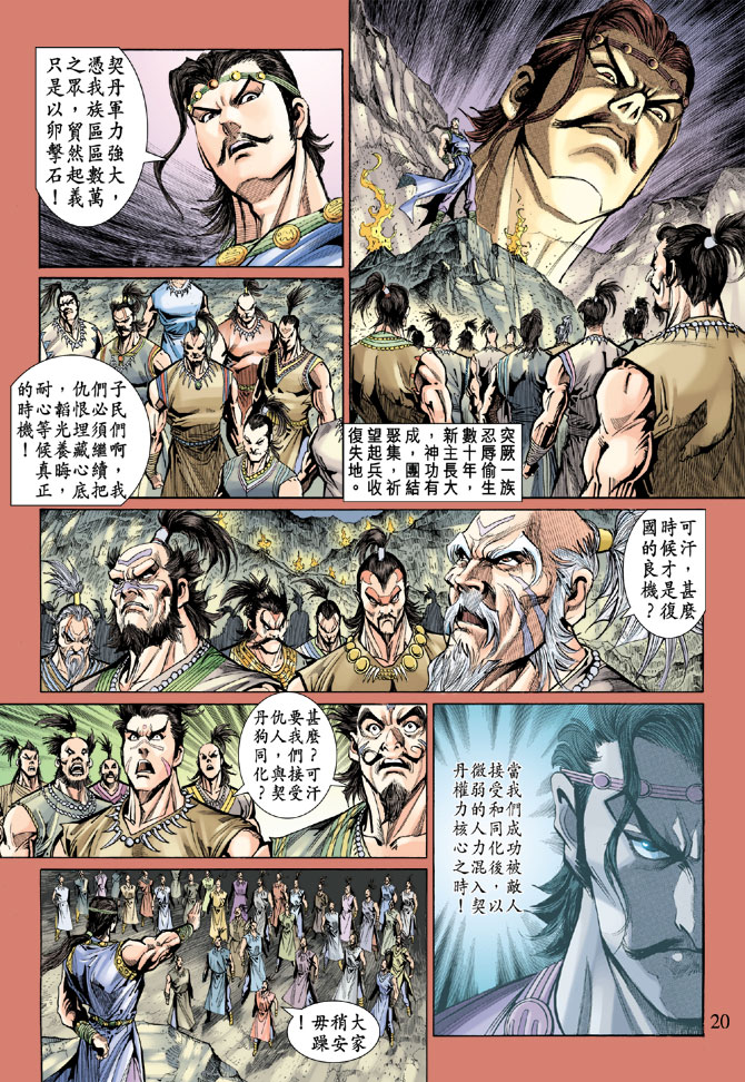 《天子传奇5》漫画最新章节第45话免费下拉式在线观看章节第【20】张图片