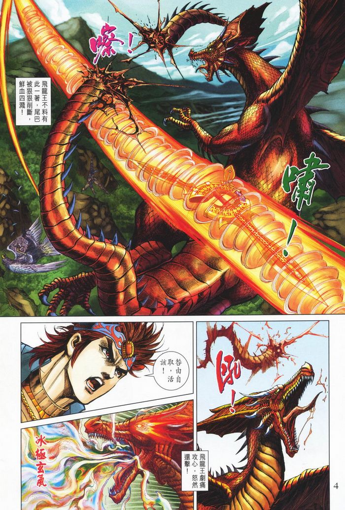 《天子传奇5》漫画最新章节第177话免费下拉式在线观看章节第【4】张图片