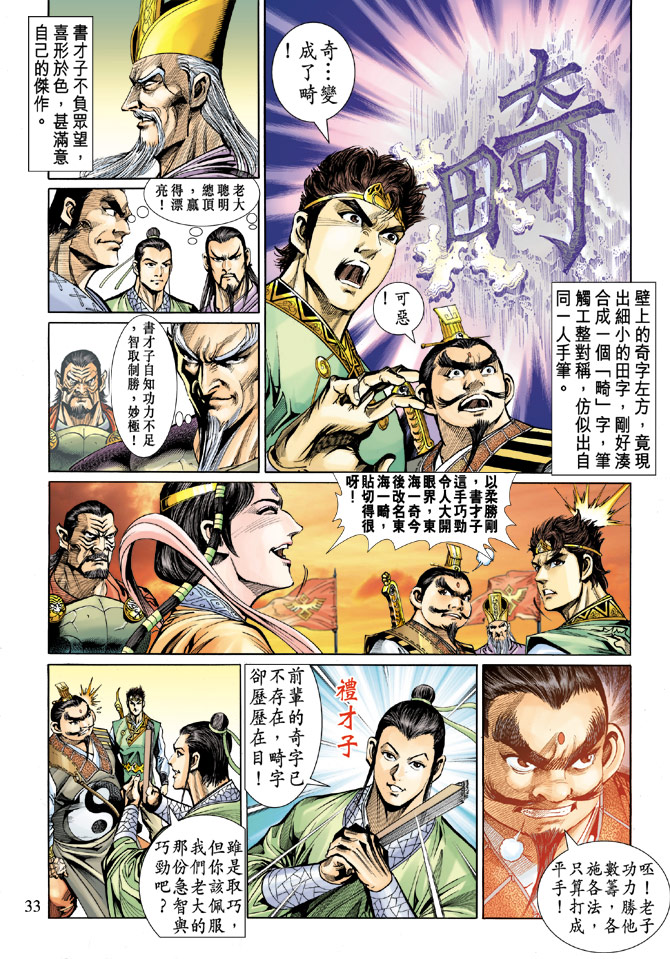 《天子传奇5》漫画最新章节第16话免费下拉式在线观看章节第【32】张图片