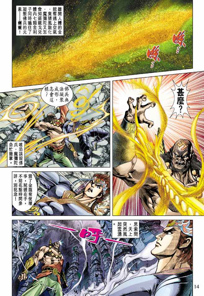 《天子传奇5》漫画最新章节第81话免费下拉式在线观看章节第【14】张图片