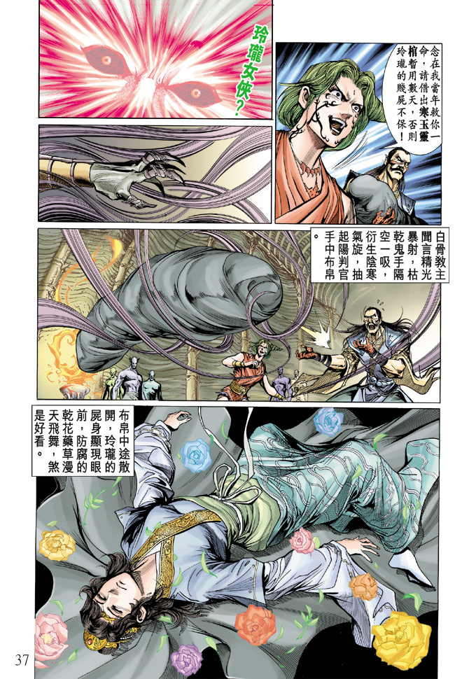 《天子传奇5》漫画最新章节第11话免费下拉式在线观看章节第【37】张图片