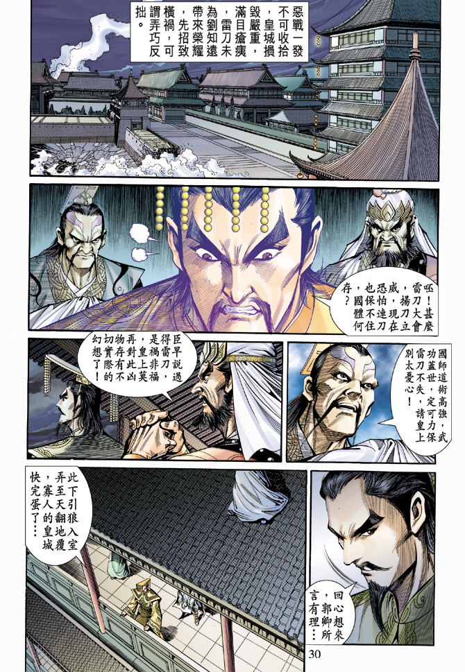 《天子传奇5》漫画最新章节第57话免费下拉式在线观看章节第【30】张图片