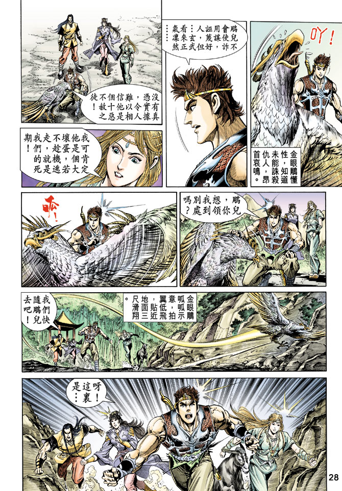 《天子传奇5》漫画最新章节第33话免费下拉式在线观看章节第【28】张图片