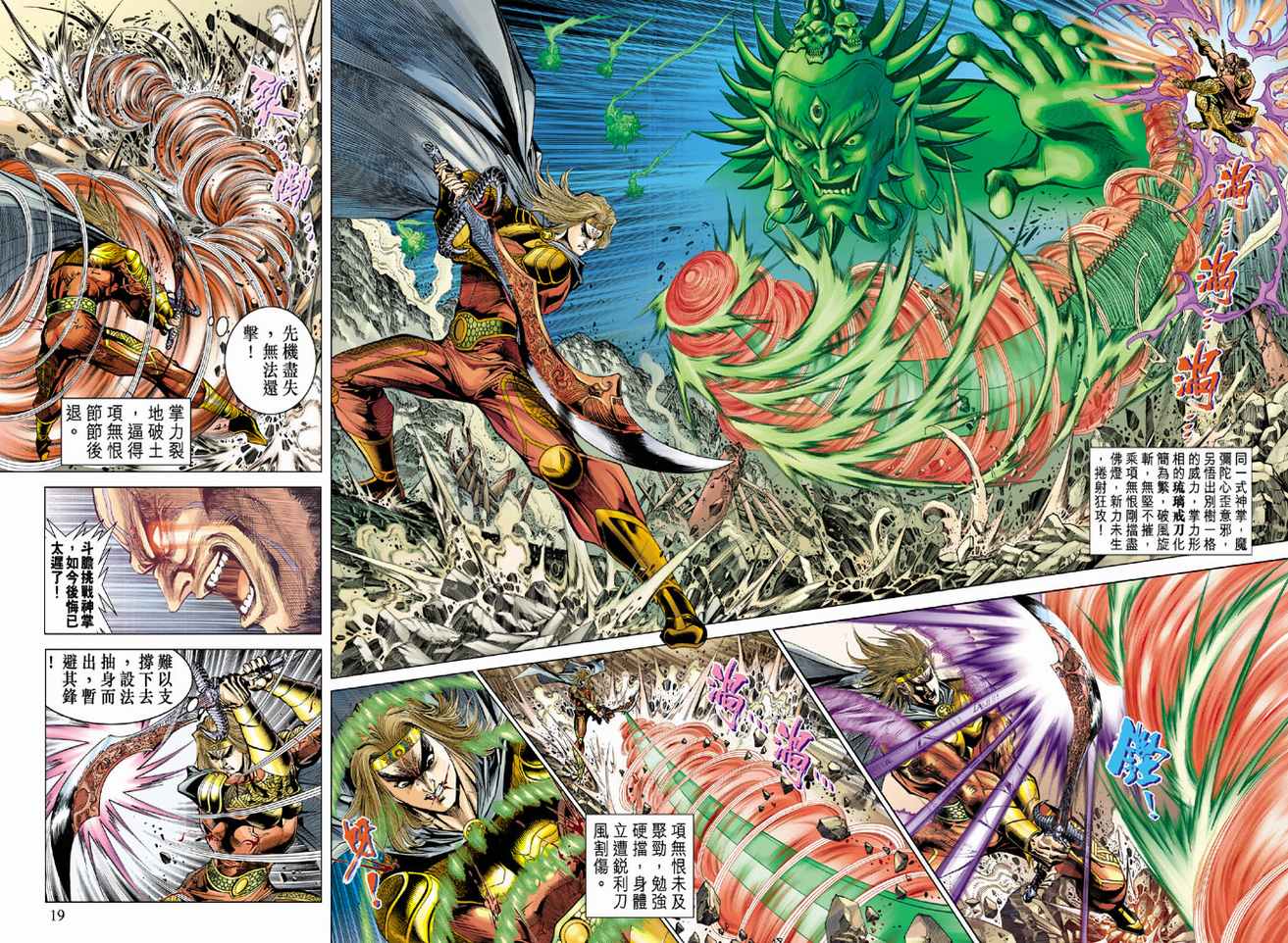 《天子传奇5》漫画最新章节第78话免费下拉式在线观看章节第【18】张图片