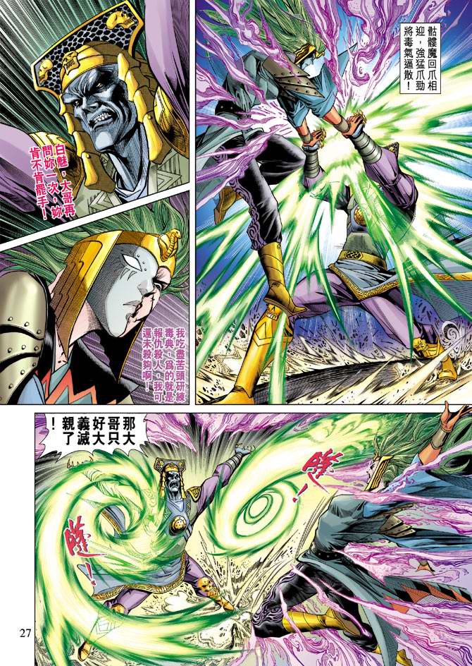 《天子传奇5》漫画最新章节第107话免费下拉式在线观看章节第【27】张图片