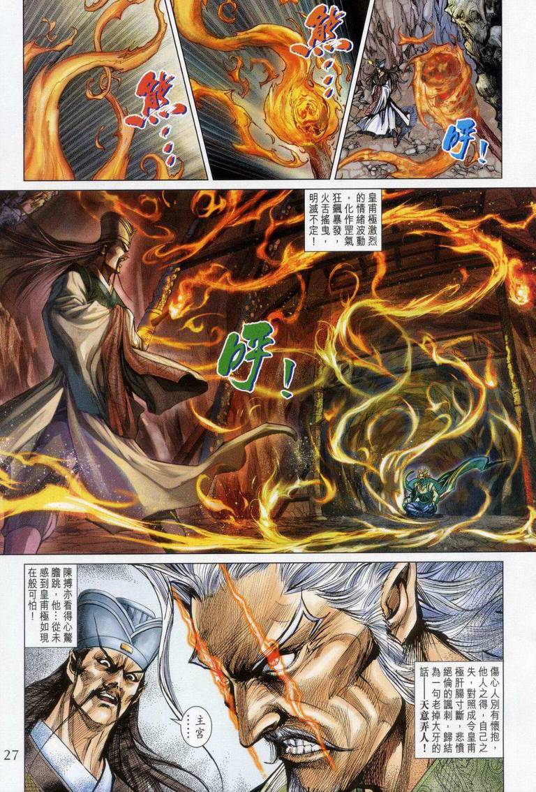 《天子传奇5》漫画最新章节第148话免费下拉式在线观看章节第【27】张图片