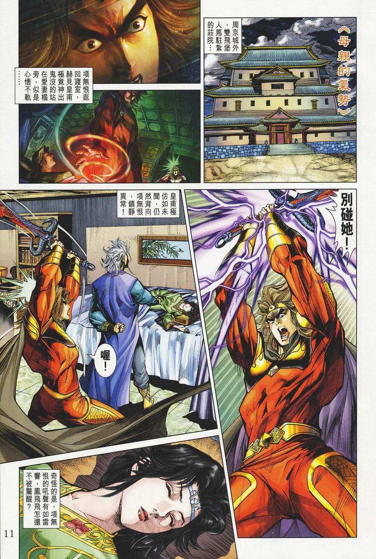 《天子传奇5》漫画最新章节第149话免费下拉式在线观看章节第【11】张图片