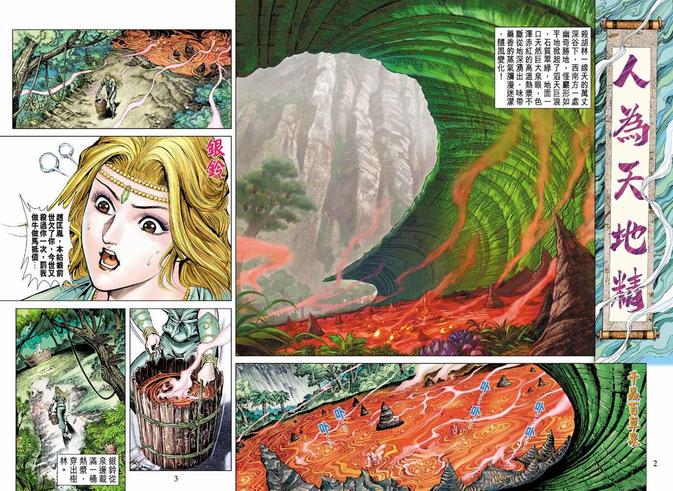 《天子传奇5》漫画最新章节第76话免费下拉式在线观看章节第【2】张图片