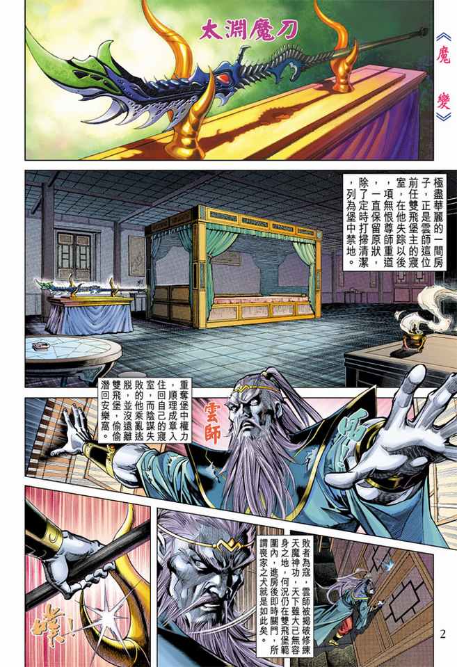 《天子传奇5》漫画最新章节第100话免费下拉式在线观看章节第【2】张图片