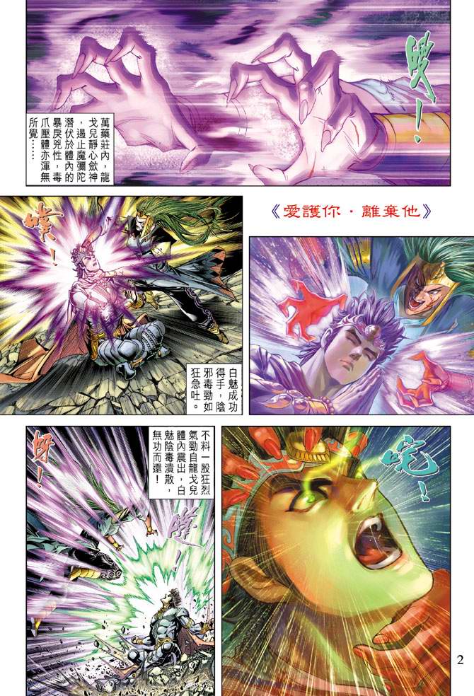 《天子传奇5》漫画最新章节第113话免费下拉式在线观看章节第【2】张图片