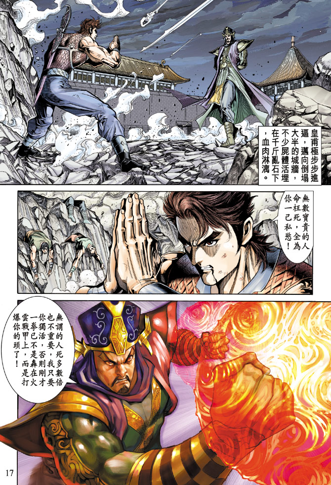 《天子传奇5》漫画最新章节第57话免费下拉式在线观看章节第【17】张图片