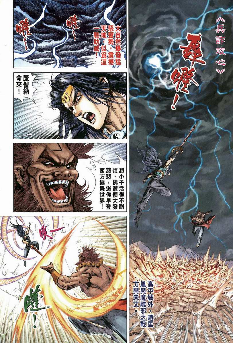 《天子传奇5》漫画最新章节第200话免费下拉式在线观看章节第【2】张图片