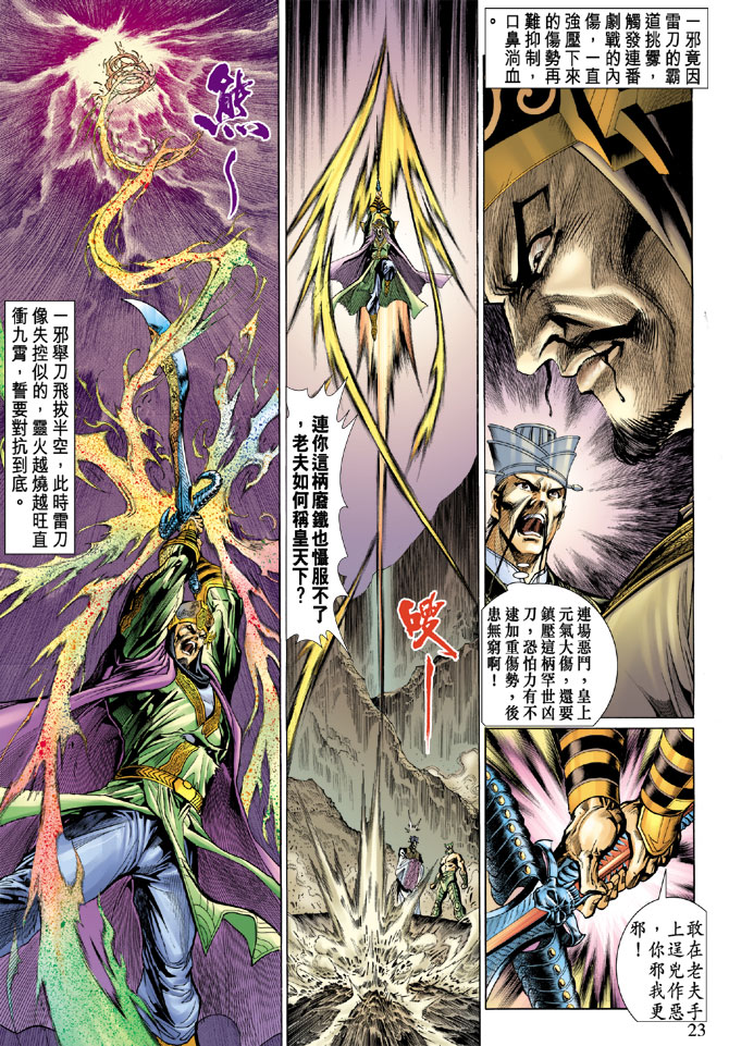 《天子传奇5》漫画最新章节第29话免费下拉式在线观看章节第【22】张图片