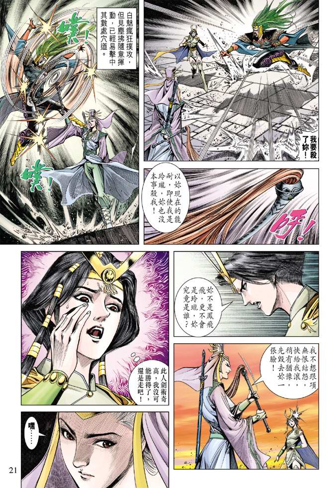 《天子传奇5》漫画最新章节第114话免费下拉式在线观看章节第【21】张图片